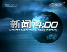 中国中央电视台新闻综合频道CCTV1综合频道新闻联播