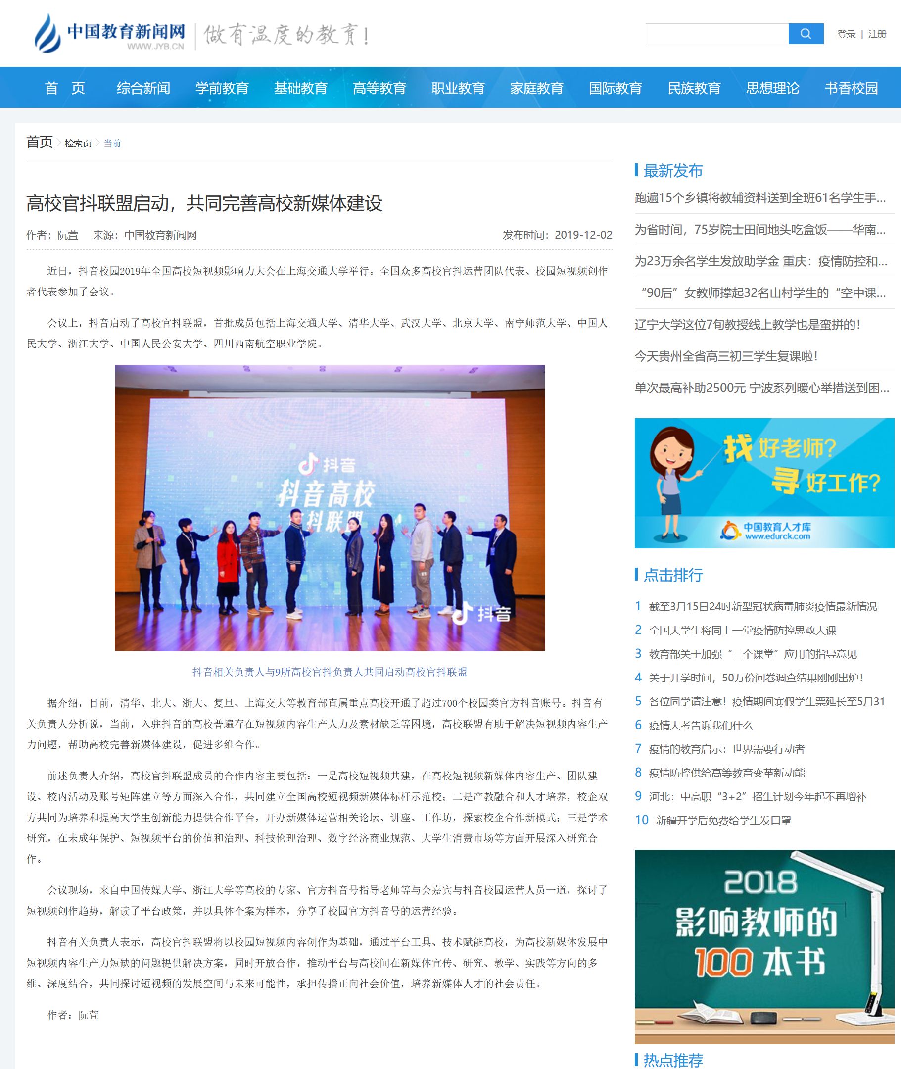 新闻资讯中国教育报道最近教育头条新闻