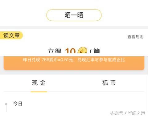 搜狐新闻资讯版邀请好友搜狐资讯一天赚10元吗
