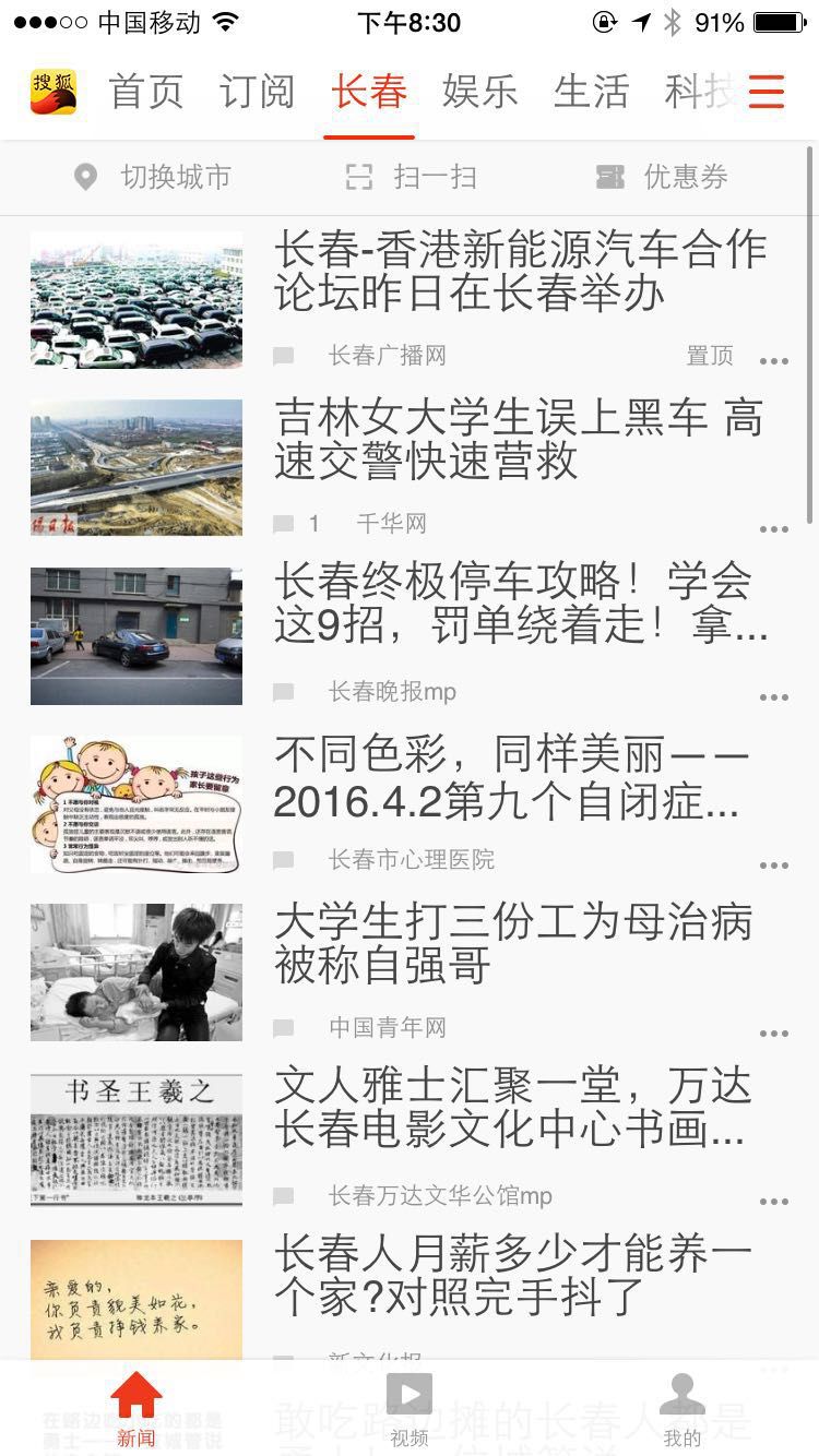 苹果搜狐新闻资讯版下载手机搜狐资讯报道