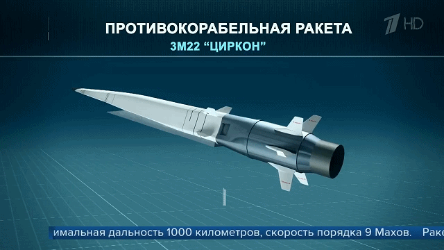 俄罗斯锆石导弹现代战舰锆石导弹-第10张图片-太平洋在线