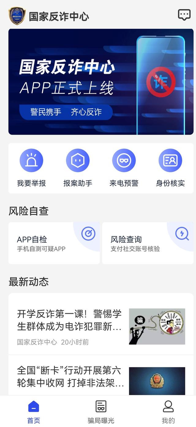 腾格里新闻app下载:这个国家反诈骗app村里让都下载，到底有什么用？