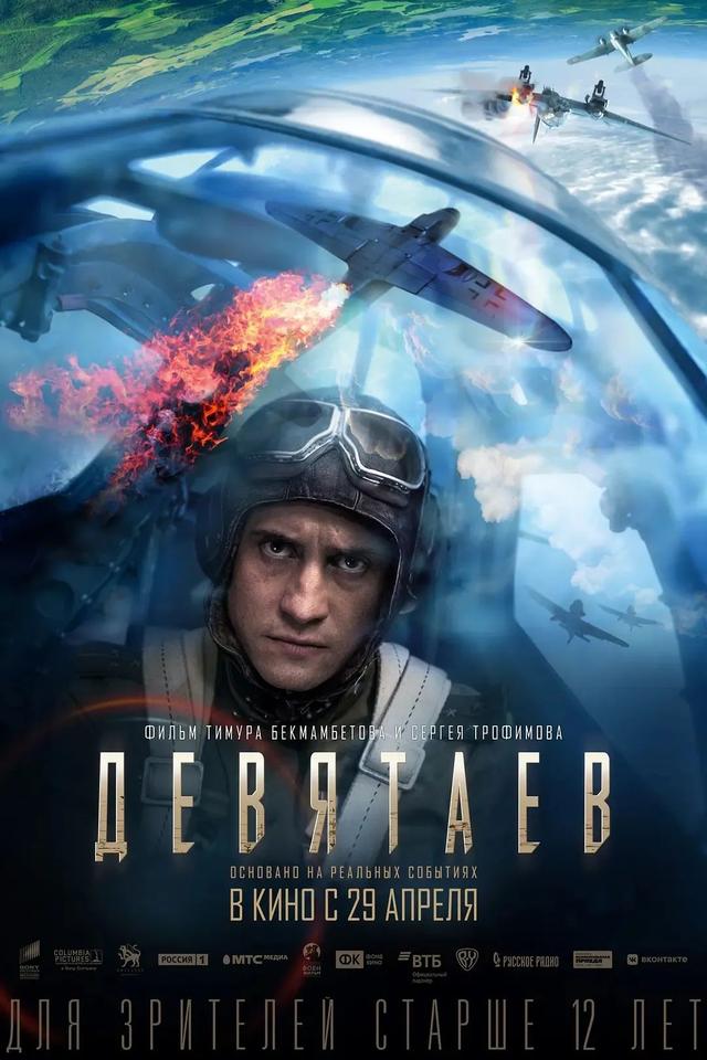 俄罗斯军事电影天空俄罗斯电影在线观看-第27张图片-太平洋在线