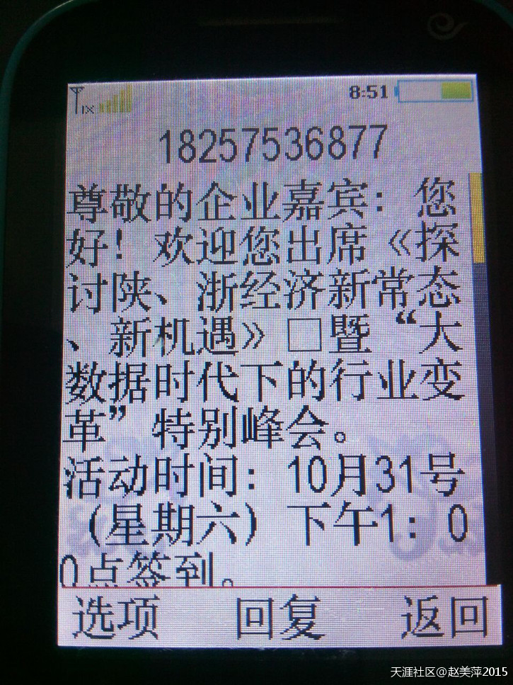 今日头条的手机热搜:浙江恒搜打着马云的旗号，利用手机关键字APP诈骗中小企业.