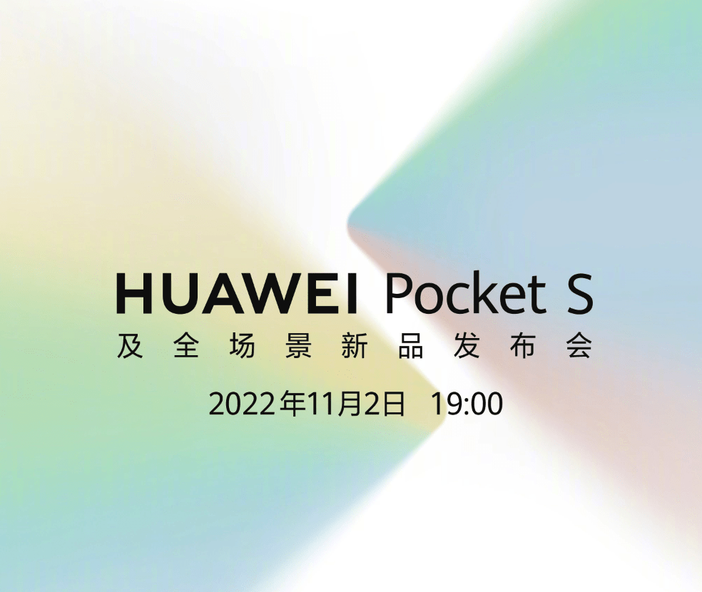 华为手机nova5测评:5988元起，华为Pocket S正式发布，全新旗舰小折叠