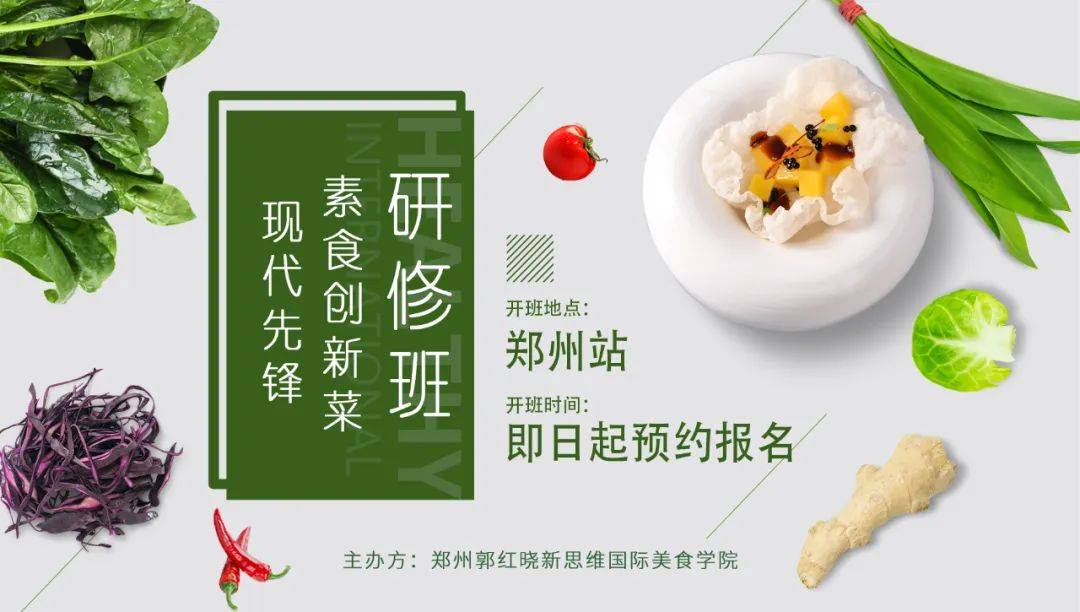 烹饪场餐厅苹果版:先锋素食，中国味道