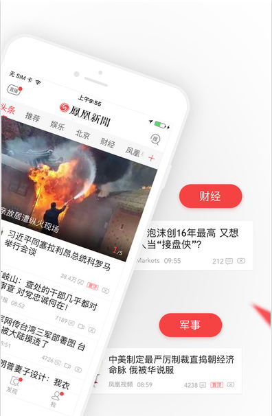 凤凰新闻免费下载安装苹果凤凰新闻app官方下载安装
