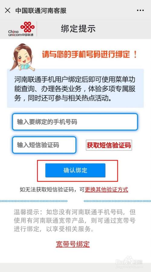 联通客户端验证码中国联通官网首页登录入口-第2张图片-太平洋在线
