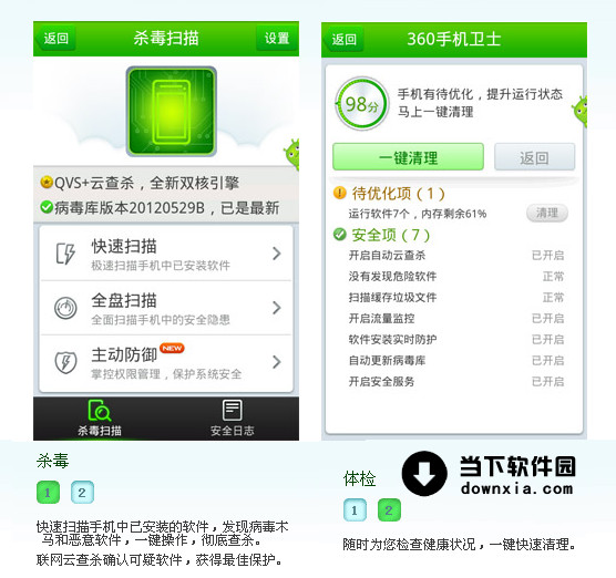 360手机卫士增强版360手机卫士旧版本所有大全官网