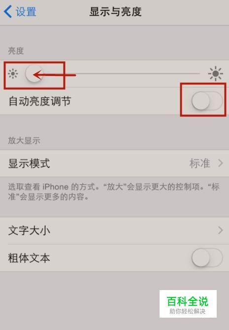 亮度调节苹果版iPhone怎么调亮度-第2张图片-太平洋在线下载