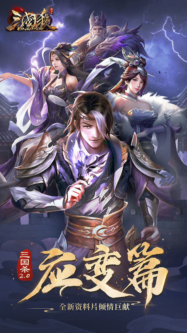 三国杀安卓版怎么样三国杀移动版官网apk-第1张图片-太平洋在线下载