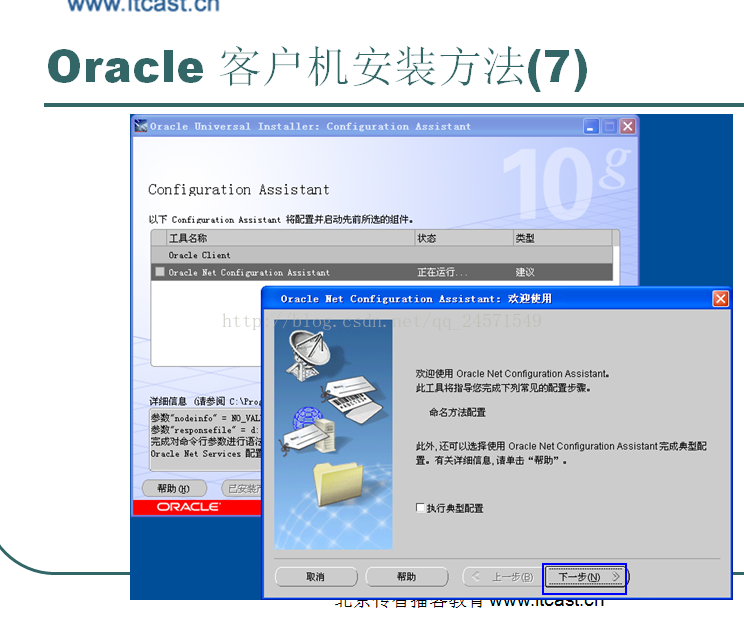 oracle网页版客户端oracle11g客户端安装