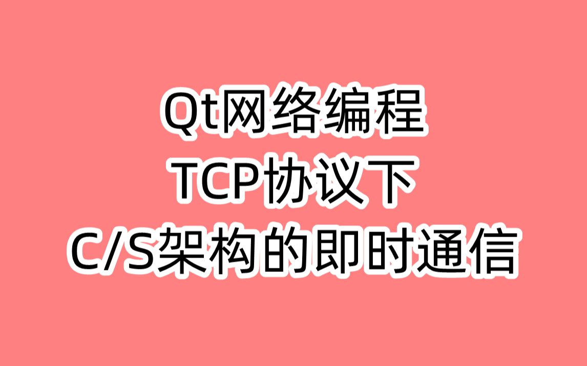 qt多个tcp客户端qt语音最新版官方下载-第1张图片-太平洋在线下载