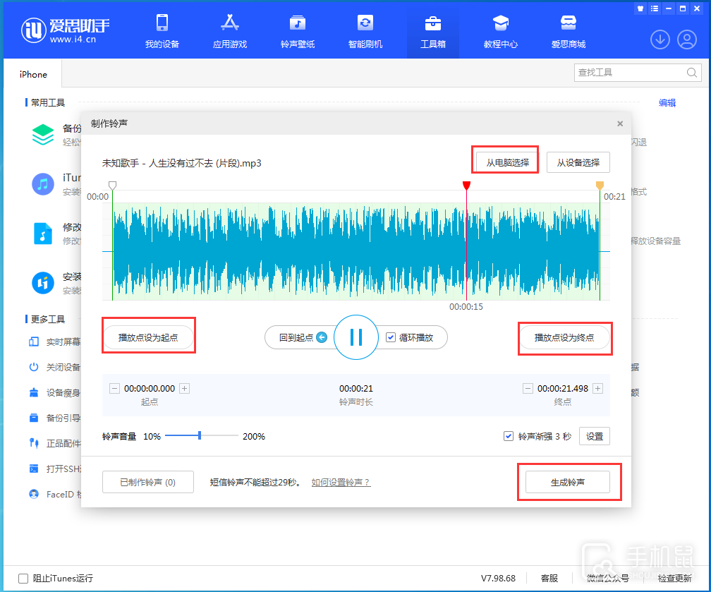 人声版苹果铃声下载苹果原版来电铃声免费-第2张图片-太平洋在线下载