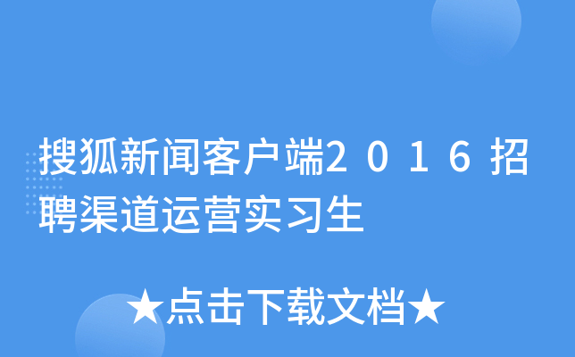 包含新闻客户端2016的词条-第2张图片-太平洋在线下载