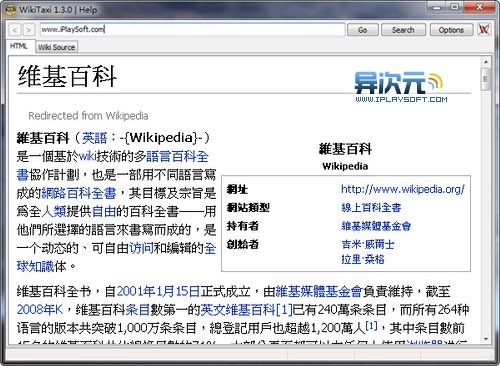 wiki软件安卓版wikipedia是什么软件-第2张图片-太平洋在线下载