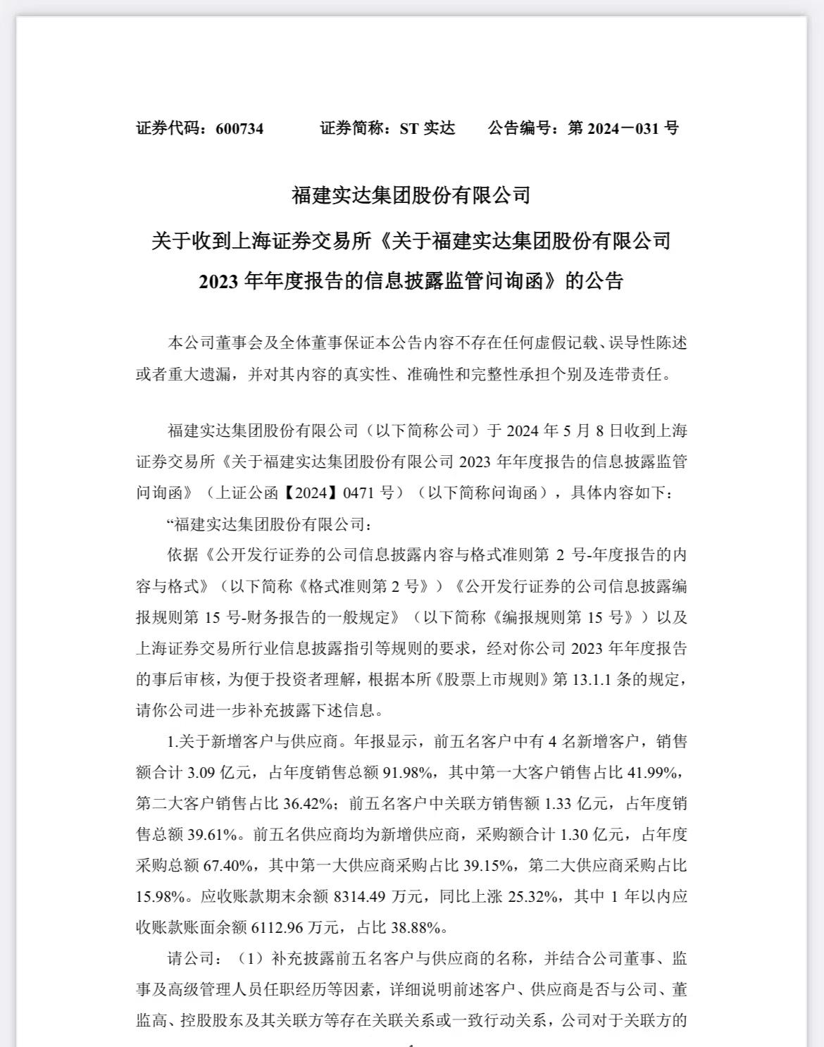 某企业收到客户端收到某公司投资款会计分录