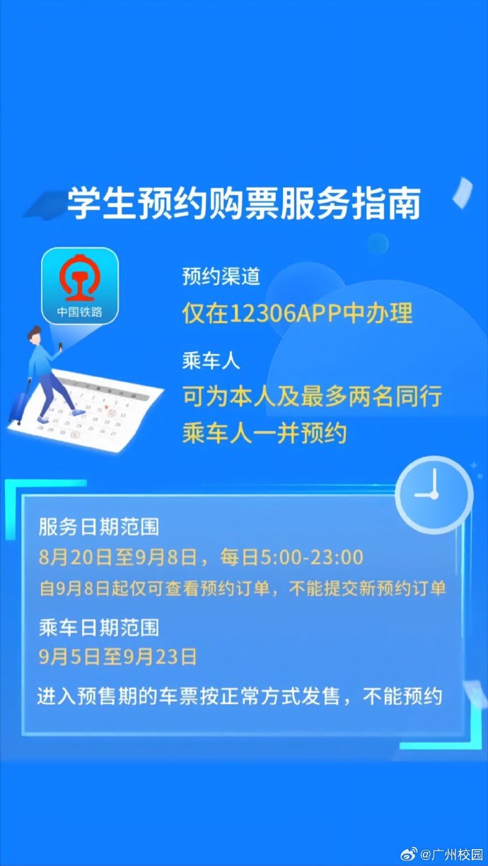 广铁校园客户端广铁集团招聘网入口-第2张图片-太平洋在线下载