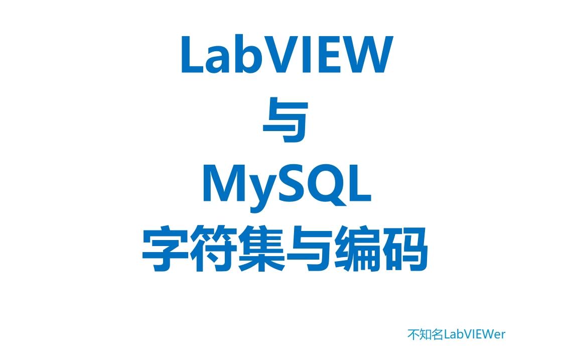 mysql客户端显示乱码mysql输入中文显示乱码