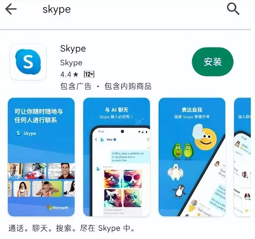 skype免费客户端微软称skype将停止服务