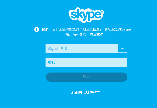 skype免费客户端微软称skype将停止服务-第2张图片-太平洋在线下载