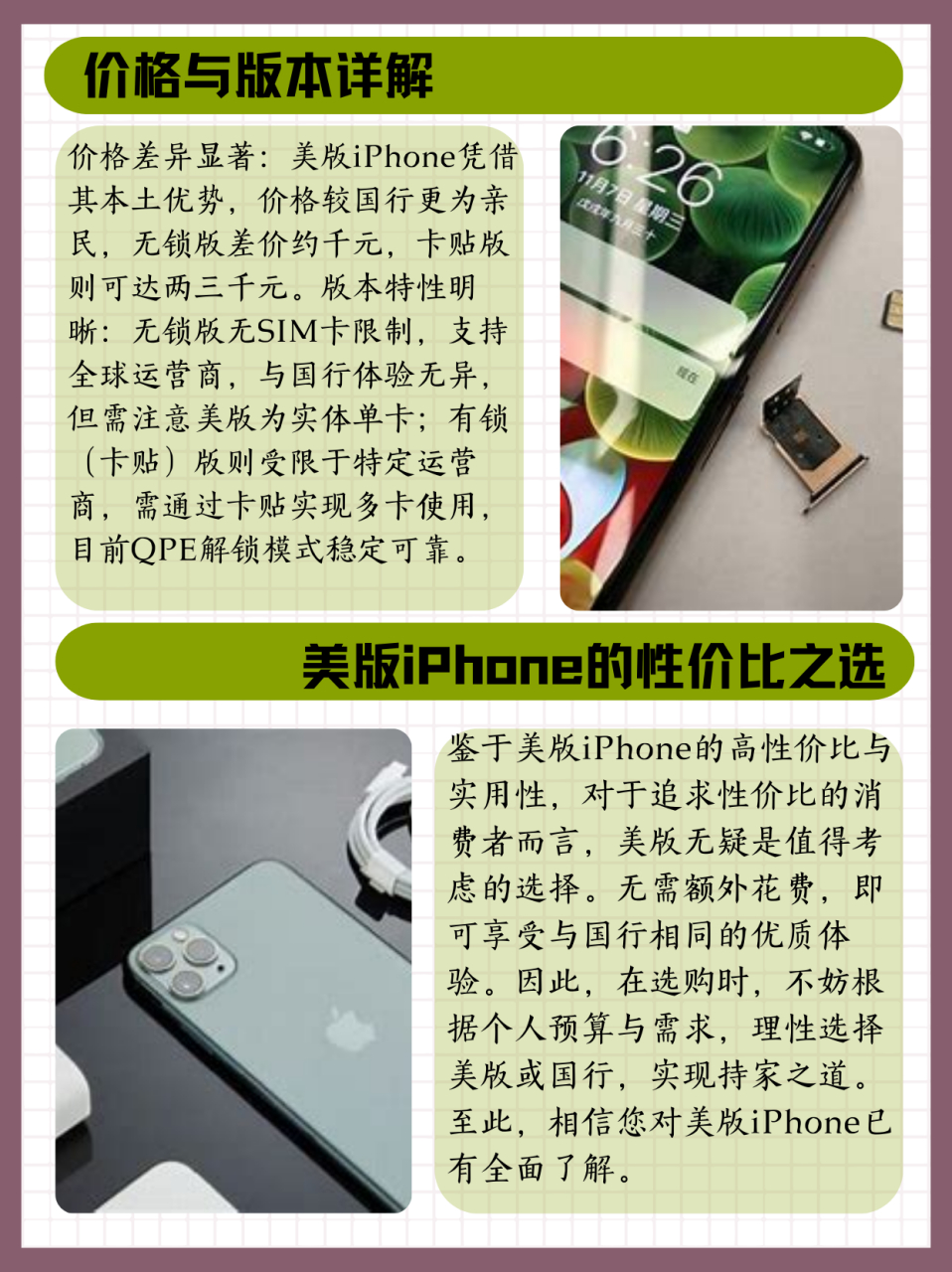 外版苹果和国版差别海外版苹果和国行区别