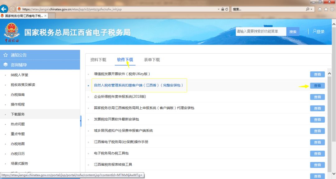 广东国税客户端广东省电子税务局国税客户端-第2张图片-太平洋在线下载
