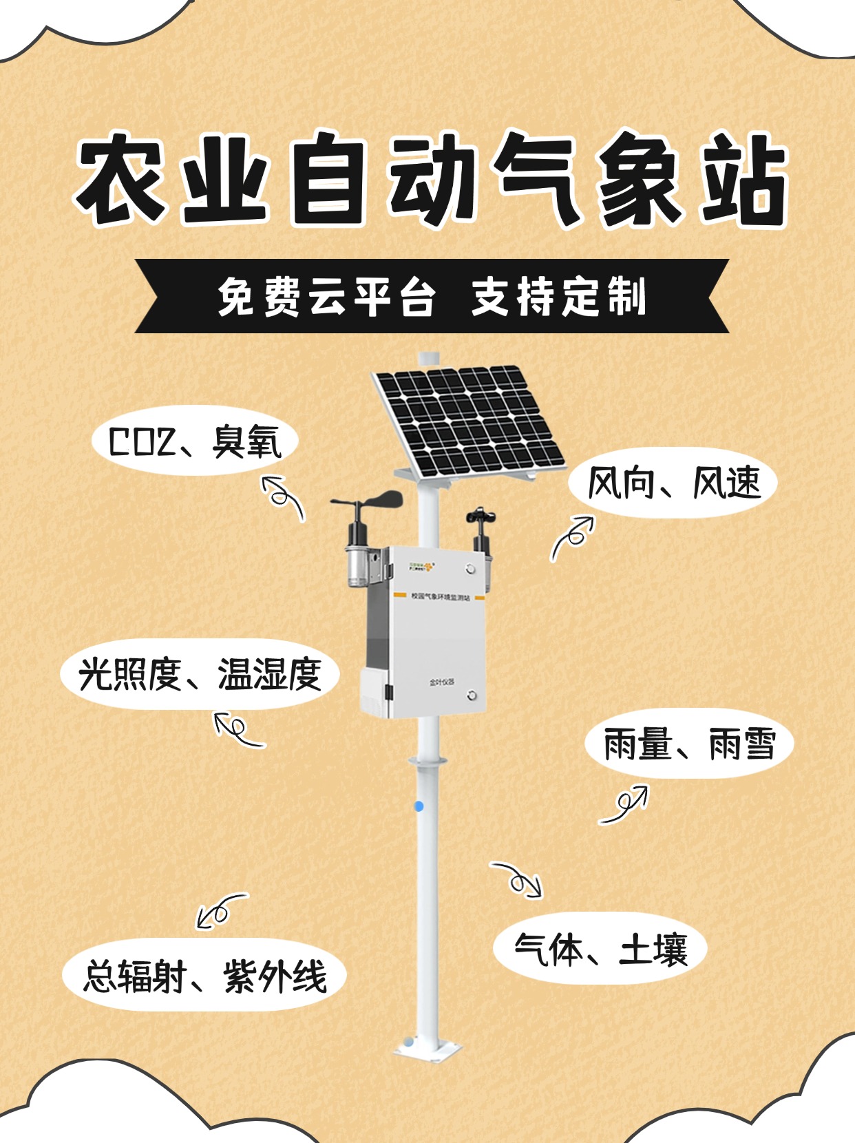 农业气象客户端中国农业网官网入口-第2张图片-太平洋在线下载