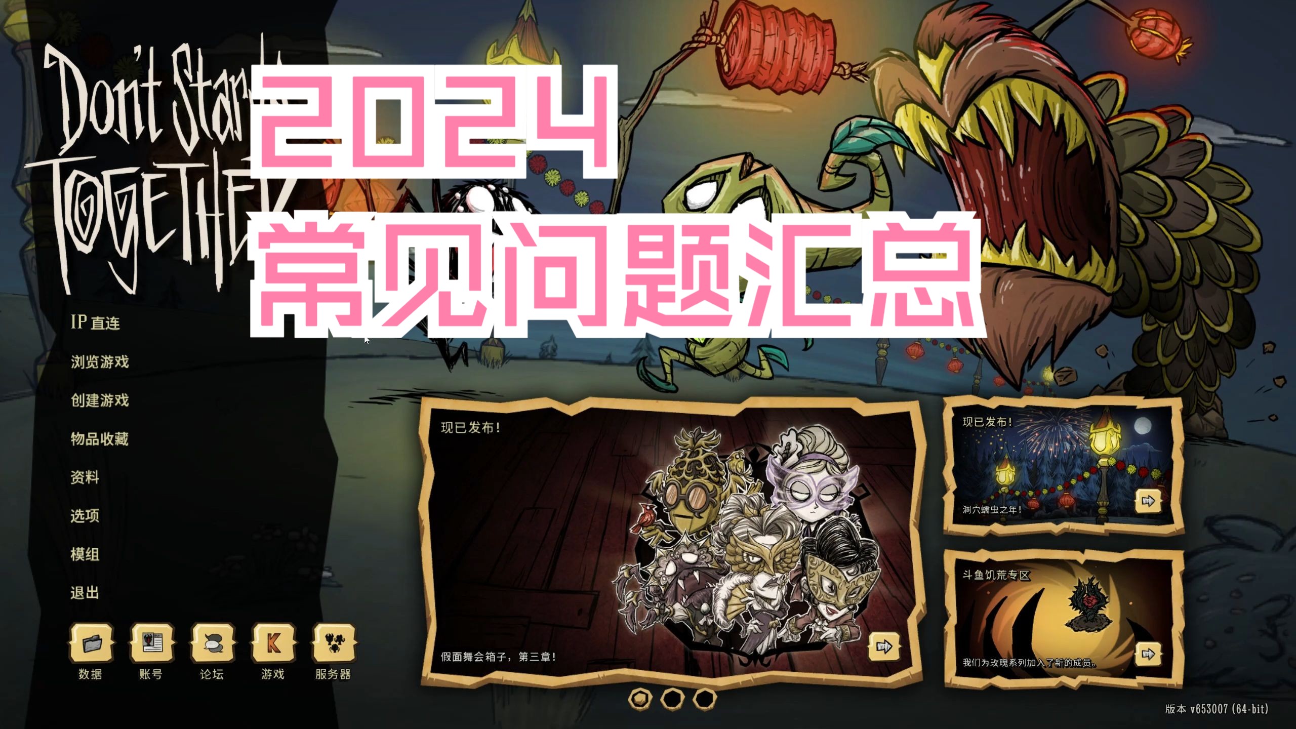 饥荒客户端很卡饥荒客户端版本选择多少位-第2张图片-太平洋在线下载