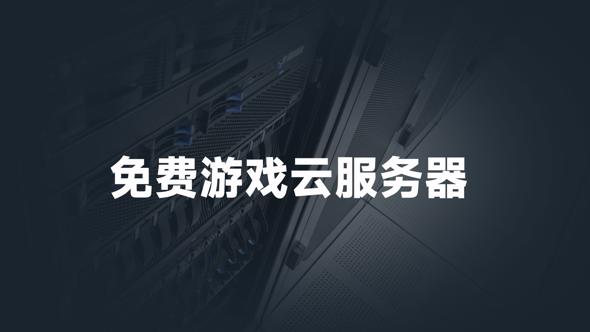 云客户端游戏3d仙侠游戏客户端