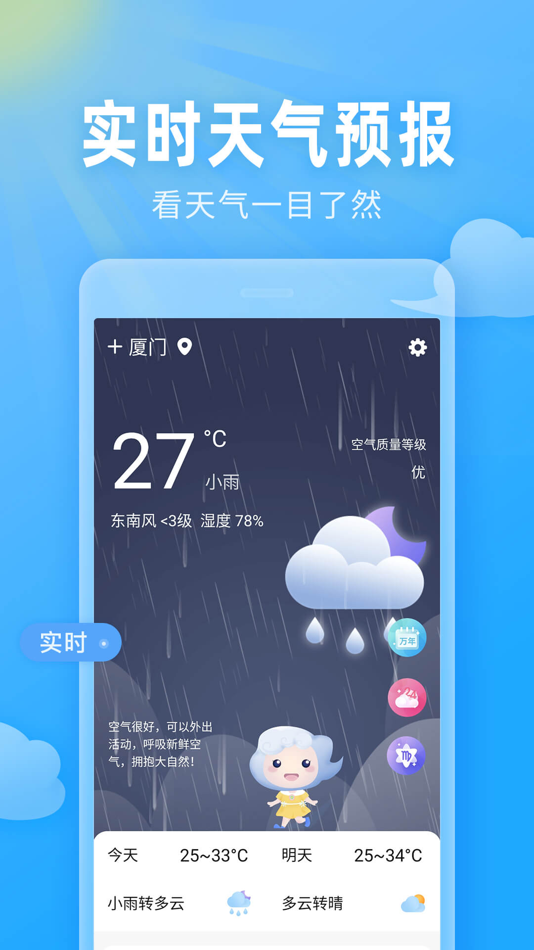 Ami天气安卓版ami天气下载安装-第2张图片-太平洋在线下载