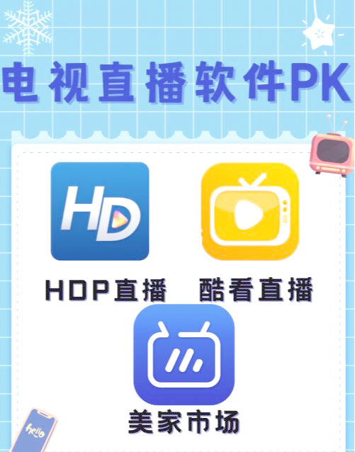 hdb直播安卓版手机电视高清直播apk下载电视版