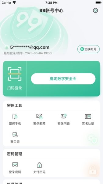 手机安全中心手机版安全中心手机版官网下载