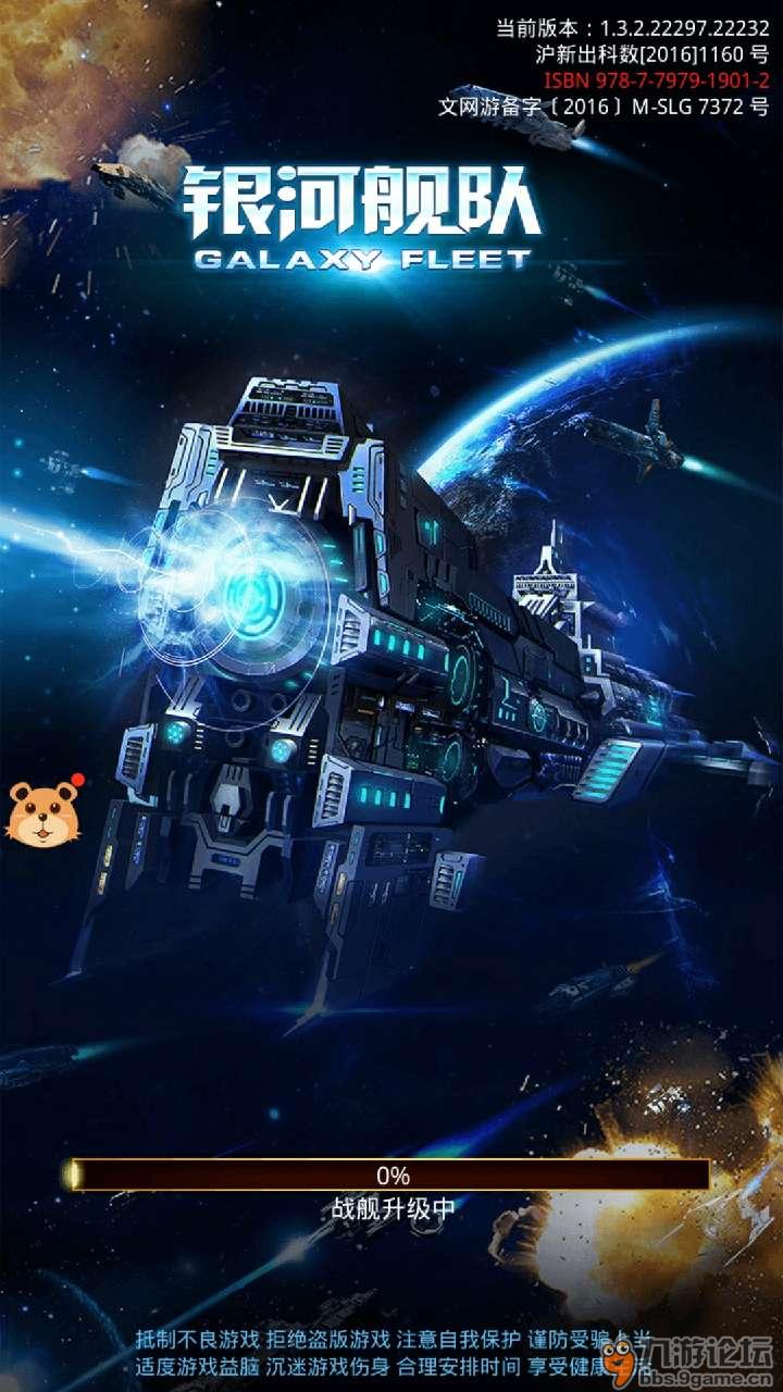 银河舰队安卓版星战银河舰队游戏下载-第2张图片-太平洋在线下载