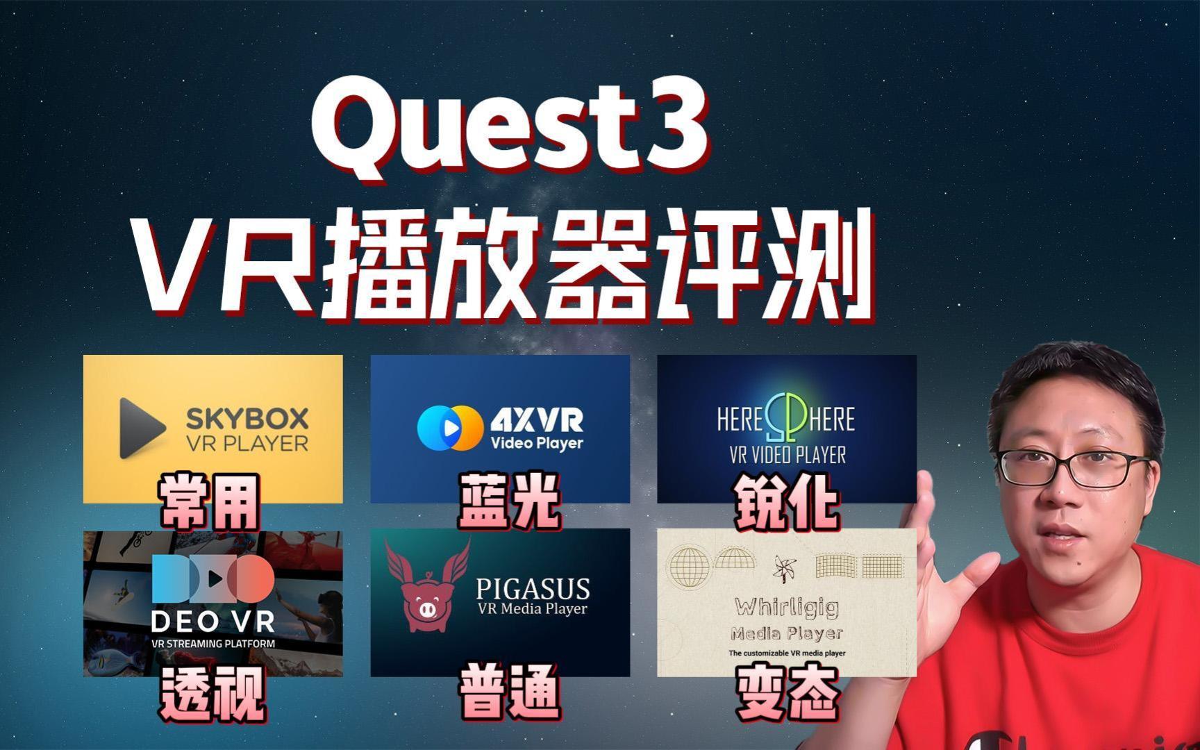 包含vr视频播放器手机版的词条