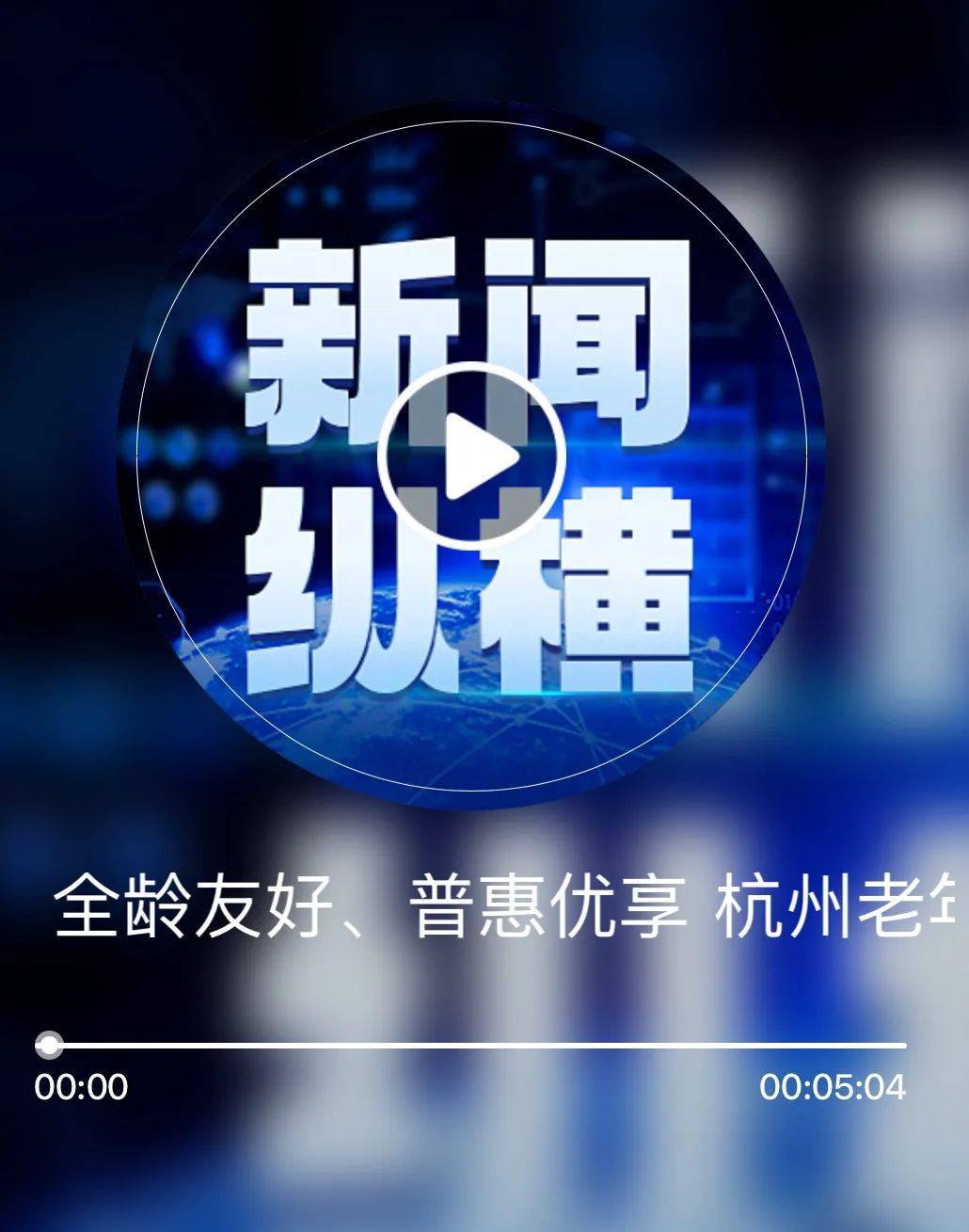 杭州新闻客户端杭州新闻最新消息今天-第2张图片-太平洋在线下载