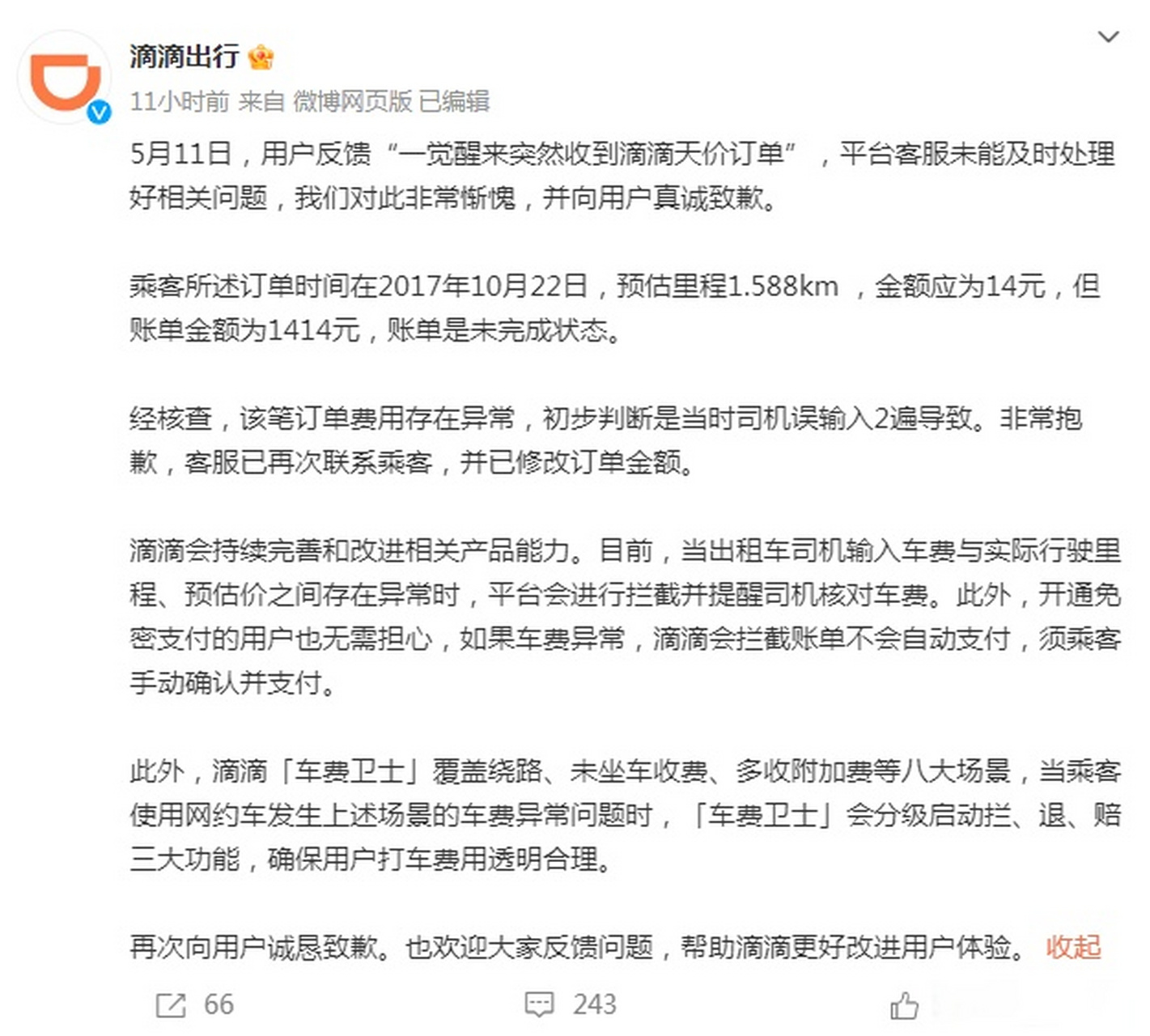 滴滴客户端拦截滴滴内部屏蔽压单插件