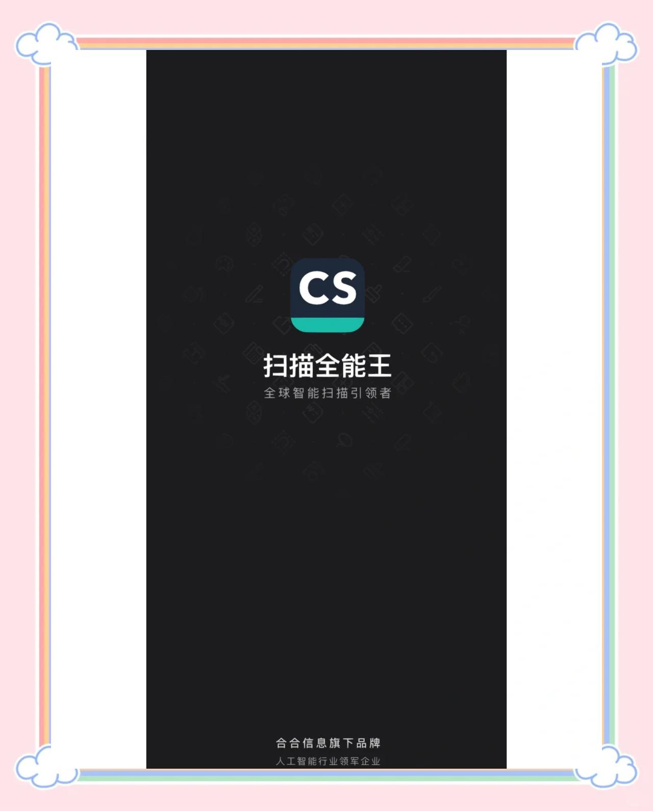 cs扫描王手机版下载手机版扫描全能王免费版下载
