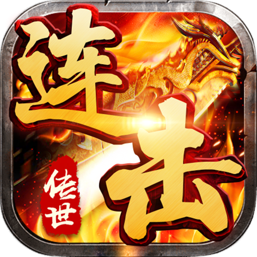 红颜传世安卓版狂暴传世战神蚩尤安卓版-第2张图片-太平洋在线下载