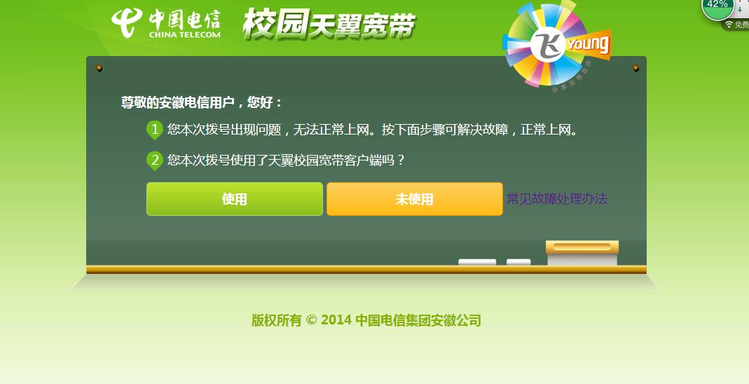 网络客户端被占用检测到网关端口被占用