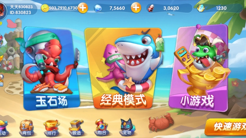 哥哥捕鱼客户端哥哥捕鱼怎么充值钻石-第2张图片-太平洋在线下载