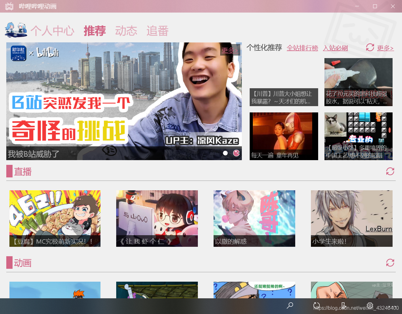 bilibili客户端uabilbili第三方tv客户端
