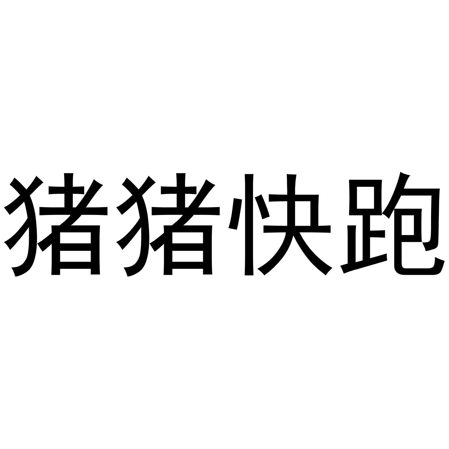 猪猪快跑苹果版有趣的蜘蛛赚钱游戏下载